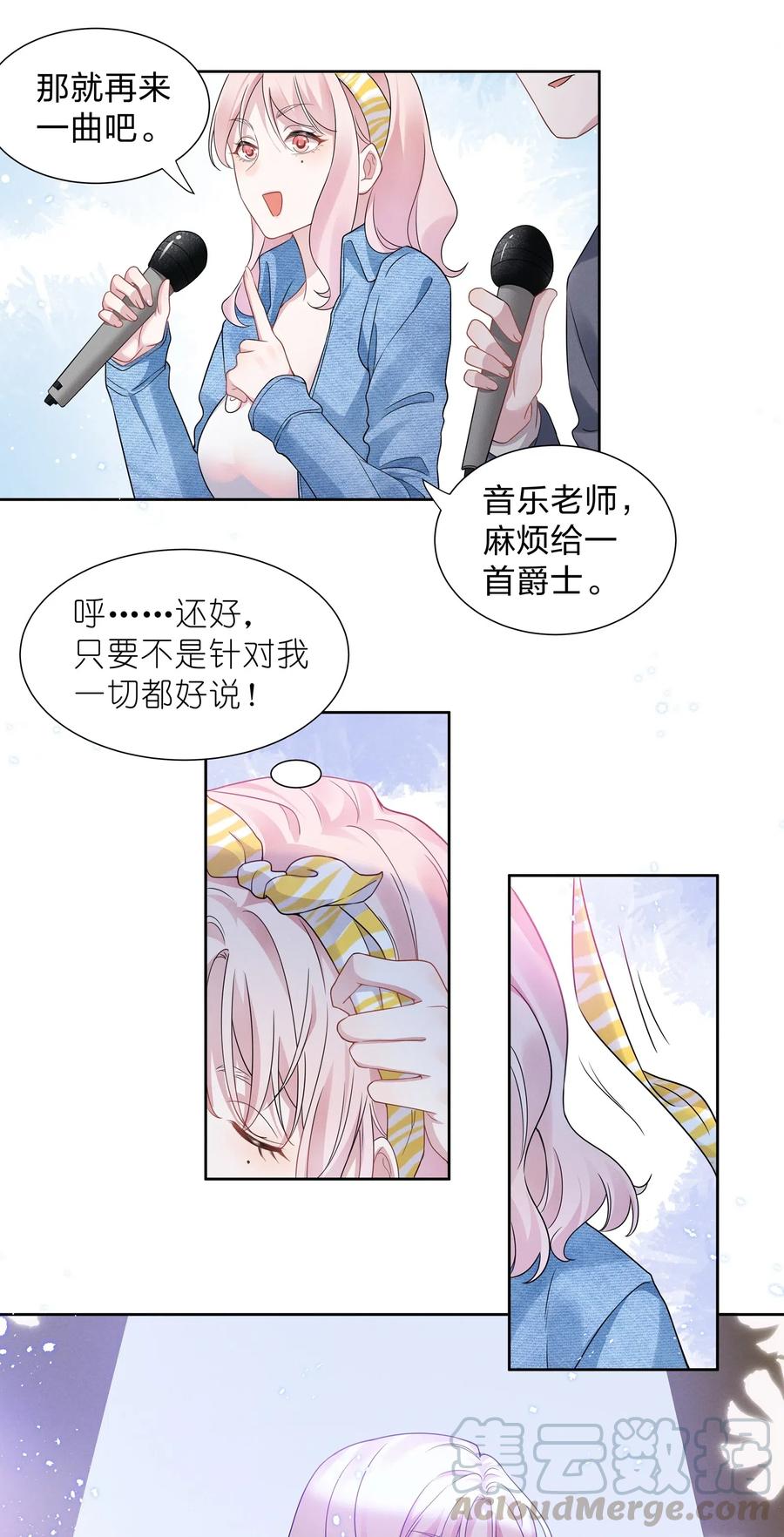 《宇宙第一醋神》013 元宝这是……撩上了？ 第14页