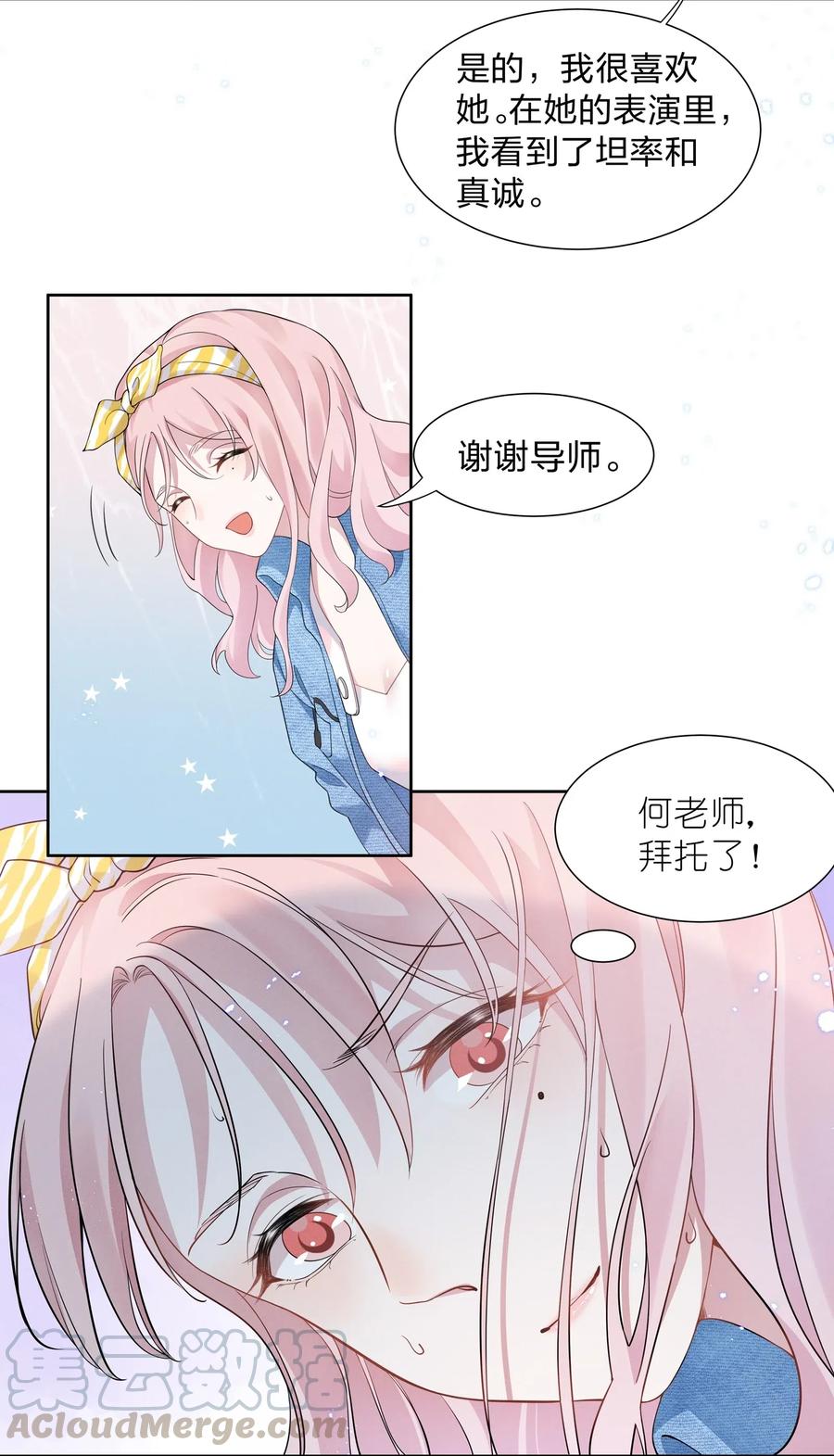 《宇宙第一醋神》013 元宝这是……撩上了？ 第12页