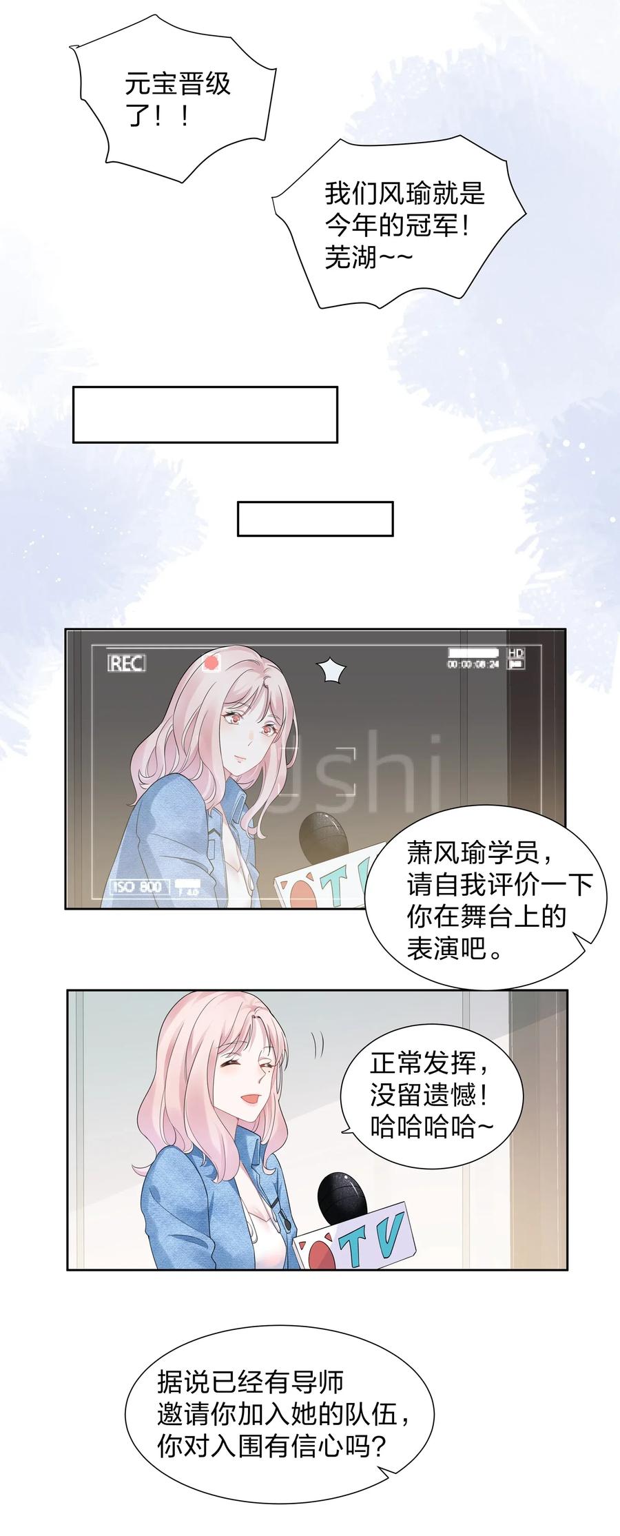 《宇宙第一醋神》013 元宝这是……撩上了？ 第23页