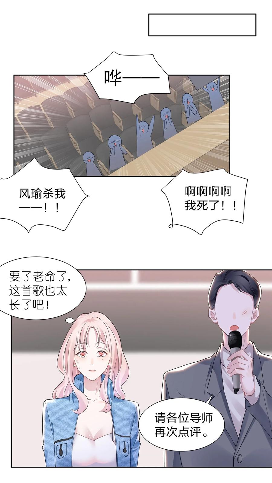 《宇宙第一醋神》013 元宝这是……撩上了？ 第21页
