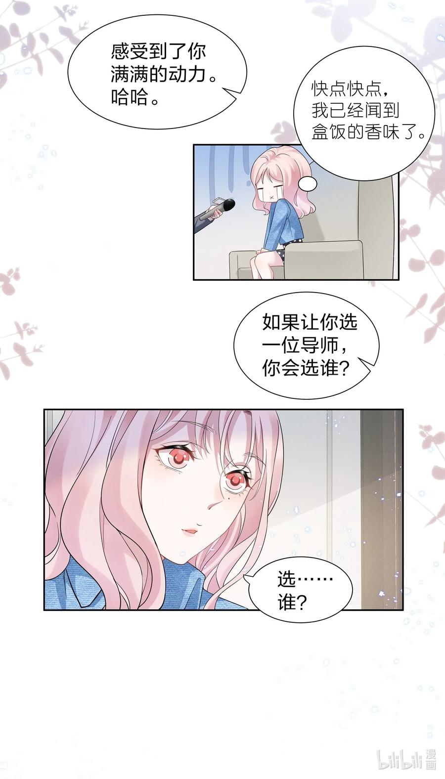 《宇宙第一醋神》013 元宝这是……撩上了？ 第25页