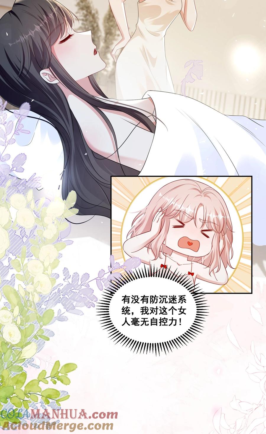 《宇宙第一醋神》138 学不会哦 第19页