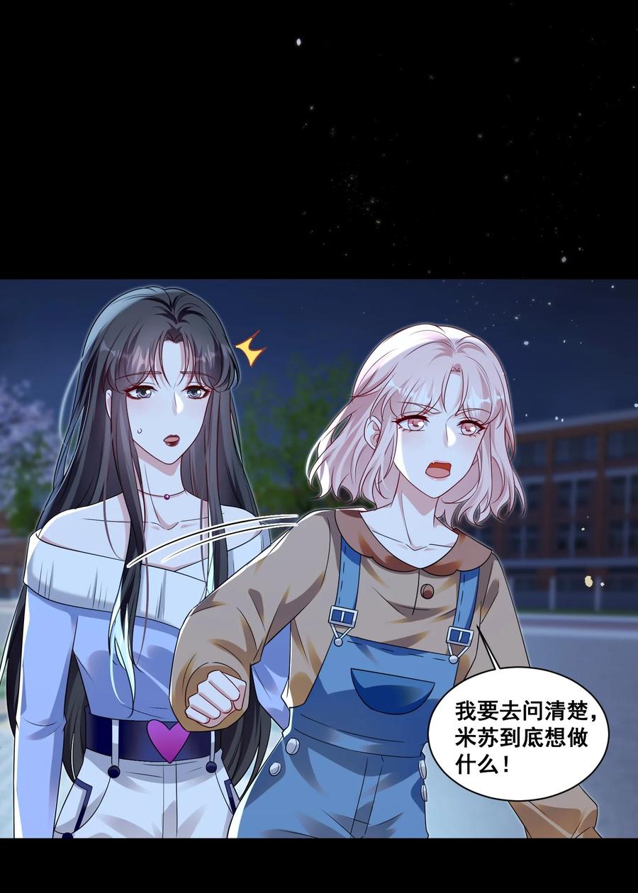 《宇宙第一醋神》138 学不会哦 第2页