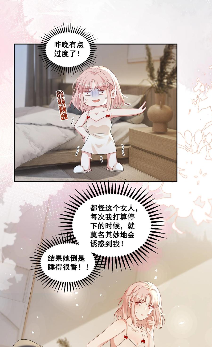 《宇宙第一醋神》138 学不会哦 第18页