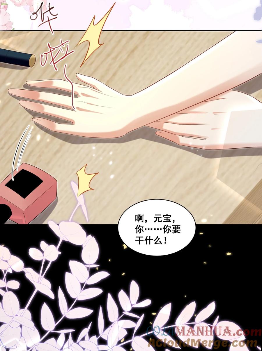 《宇宙第一醋神》138 学不会哦 第15页