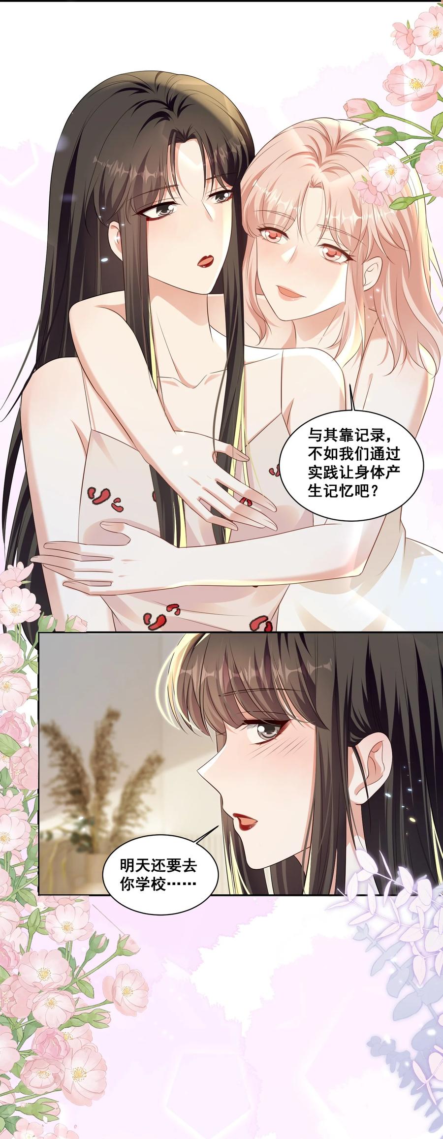 《宇宙第一醋神》138 学不会哦 第14页