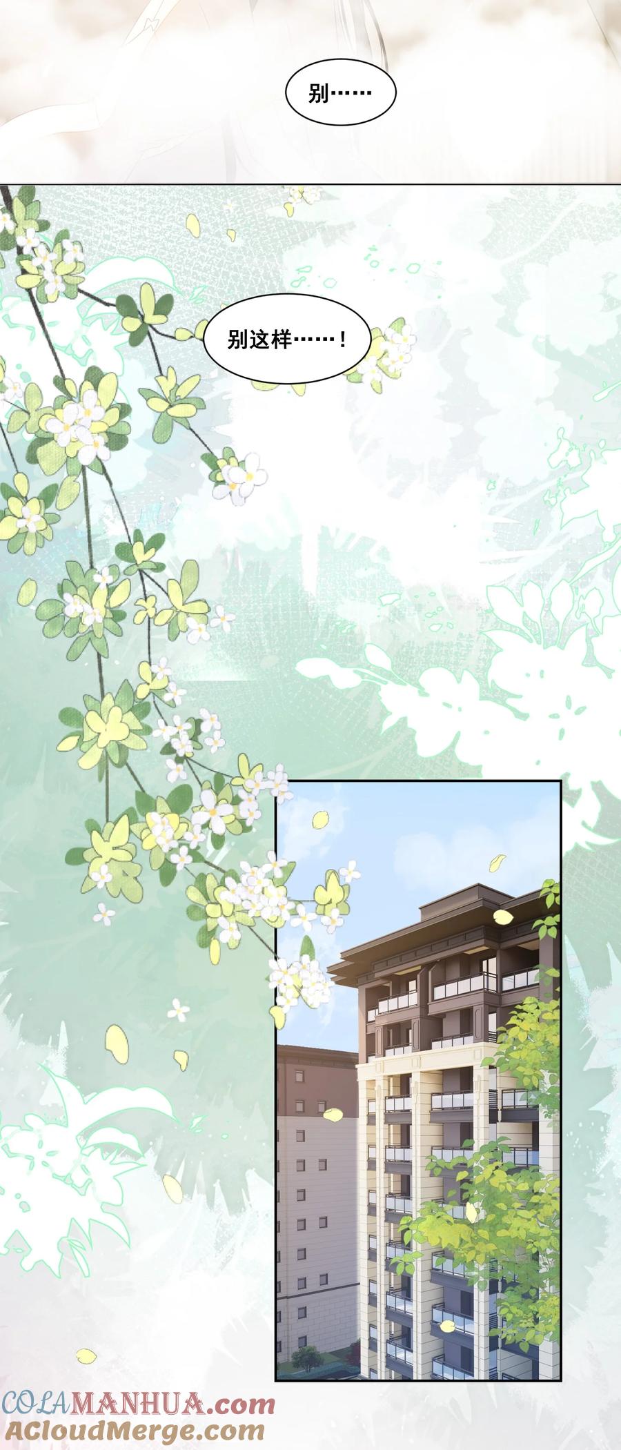 《宇宙第一醋神》138 学不会哦 第17页