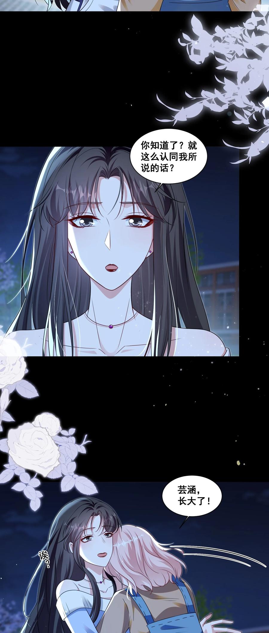 《宇宙第一醋神》138 学不会哦 第4页