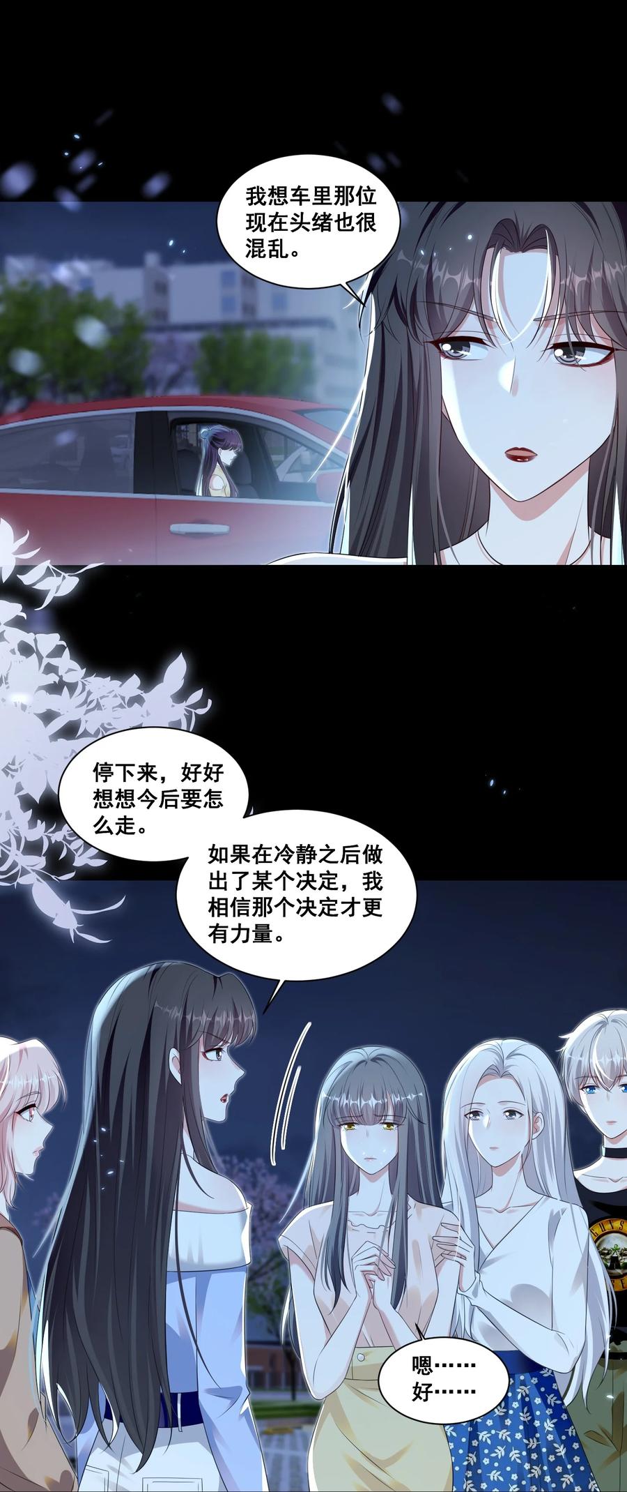 《宇宙第一醋神》138 学不会哦 第8页