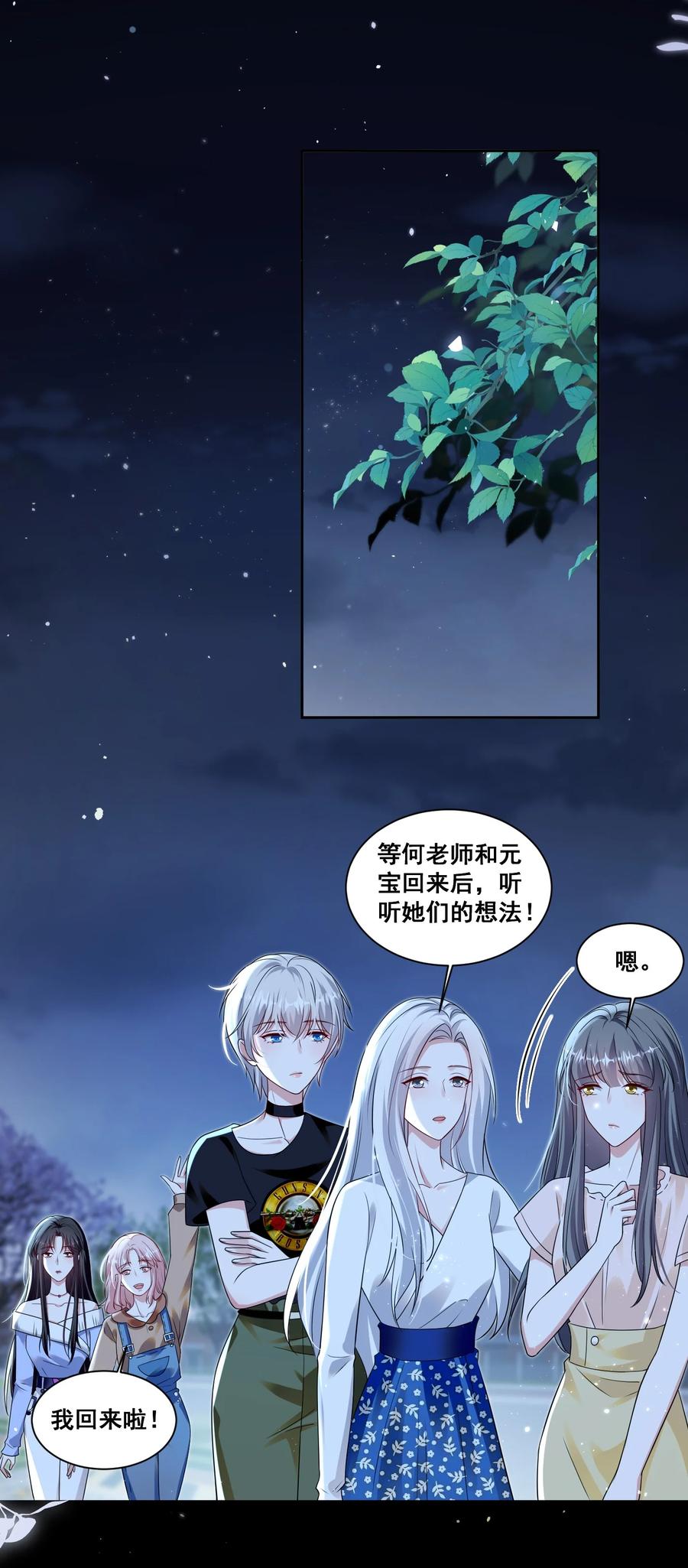 《宇宙第一醋神》138 学不会哦 第6页