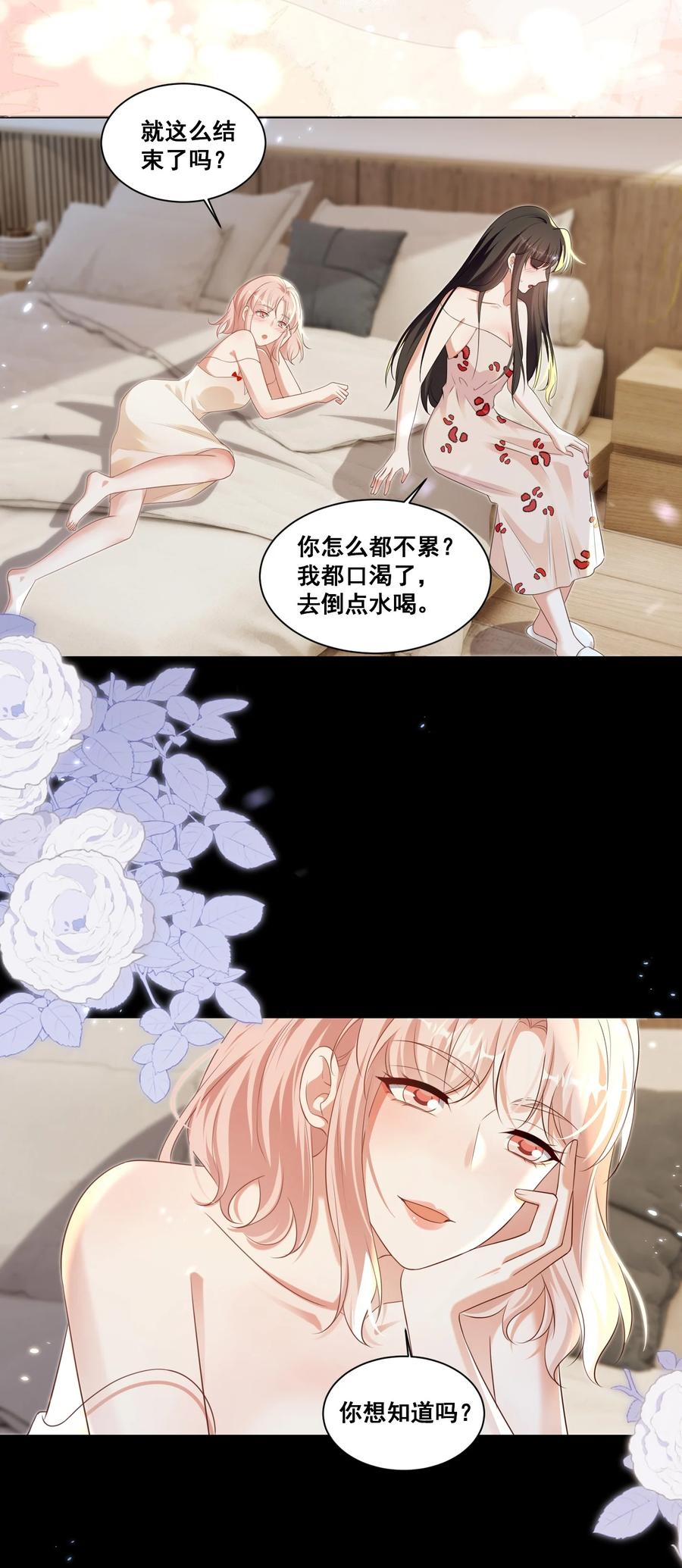 《宇宙第一醋神》138 学不会哦 第12页