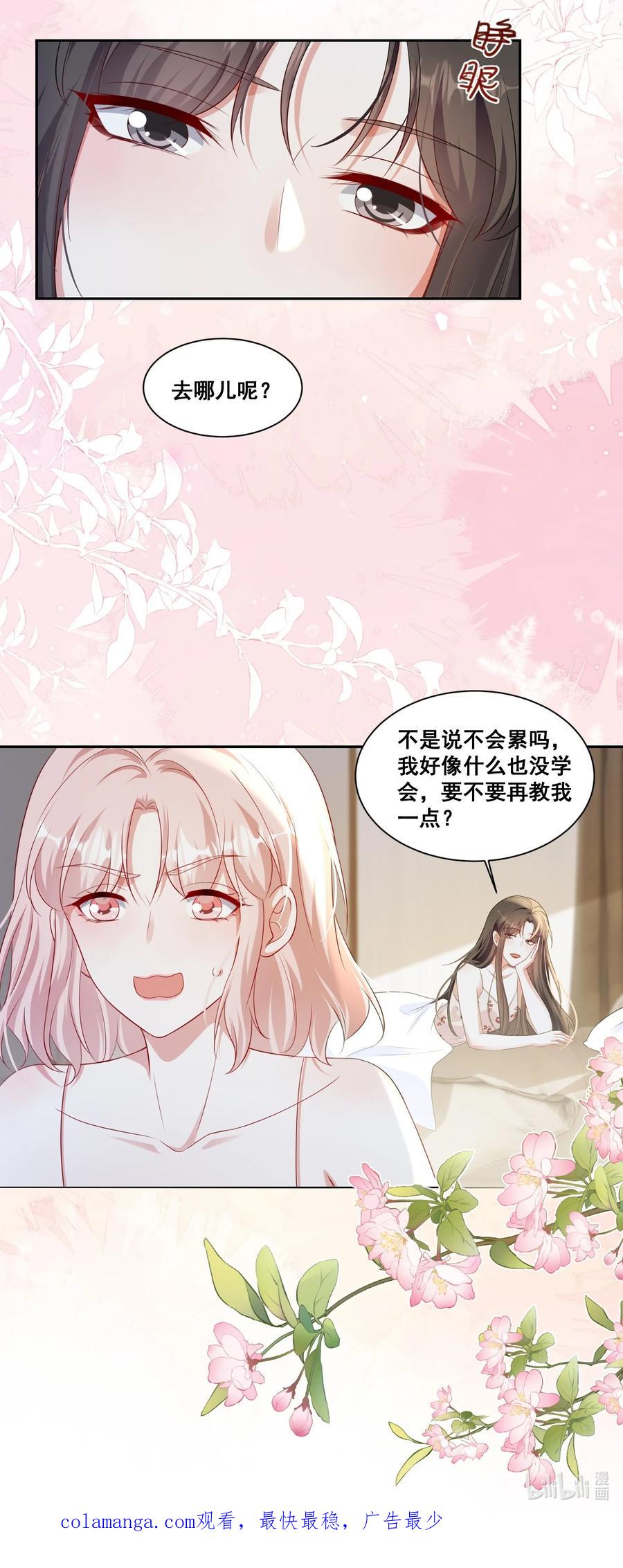 《宇宙第一醋神》138 学不会哦 第20页