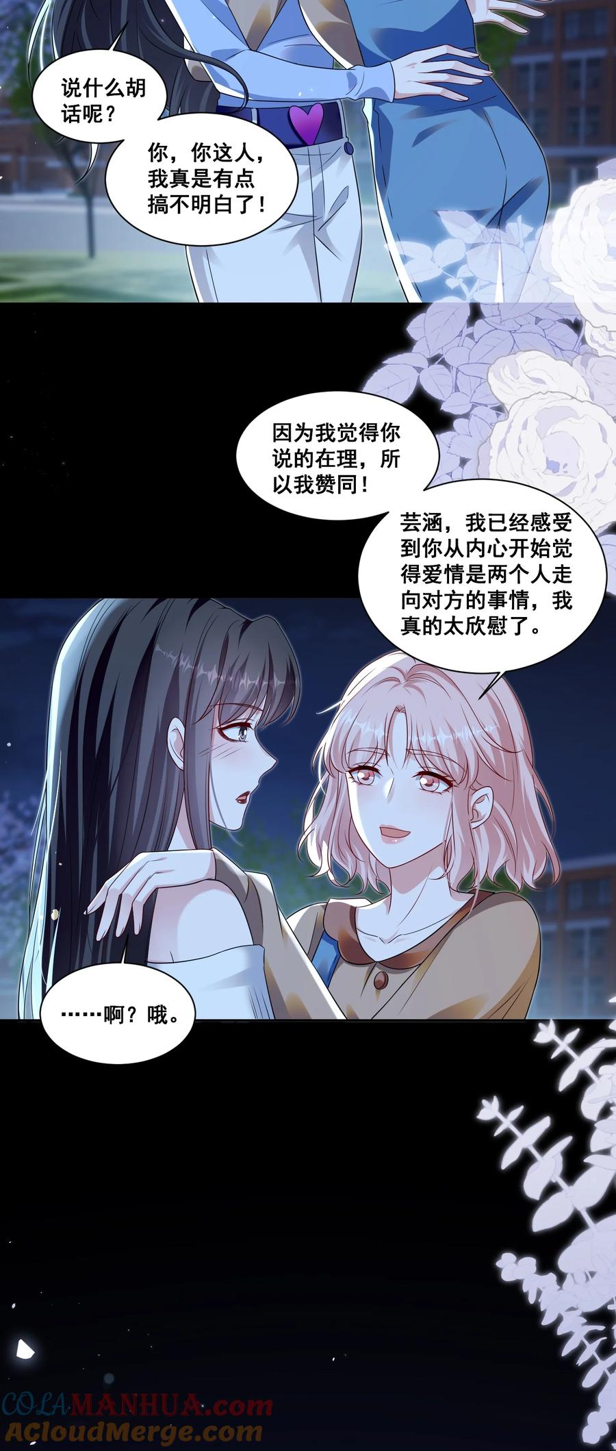 《宇宙第一醋神》138 学不会哦 第5页
