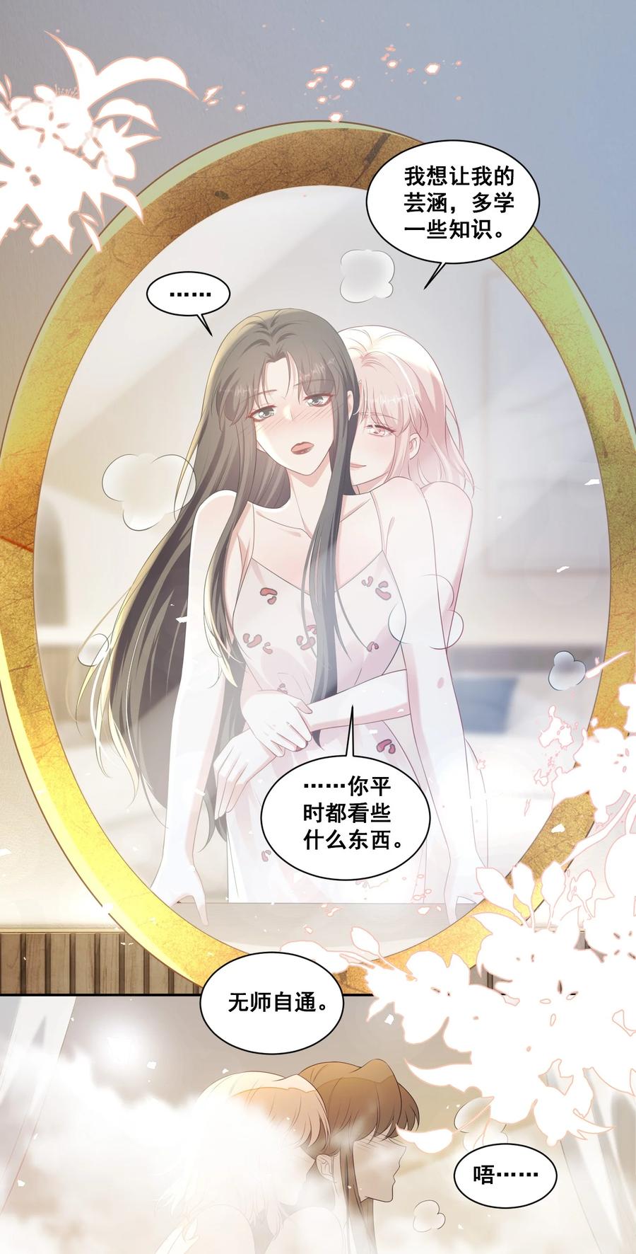 《宇宙第一醋神》138 学不会哦 第16页