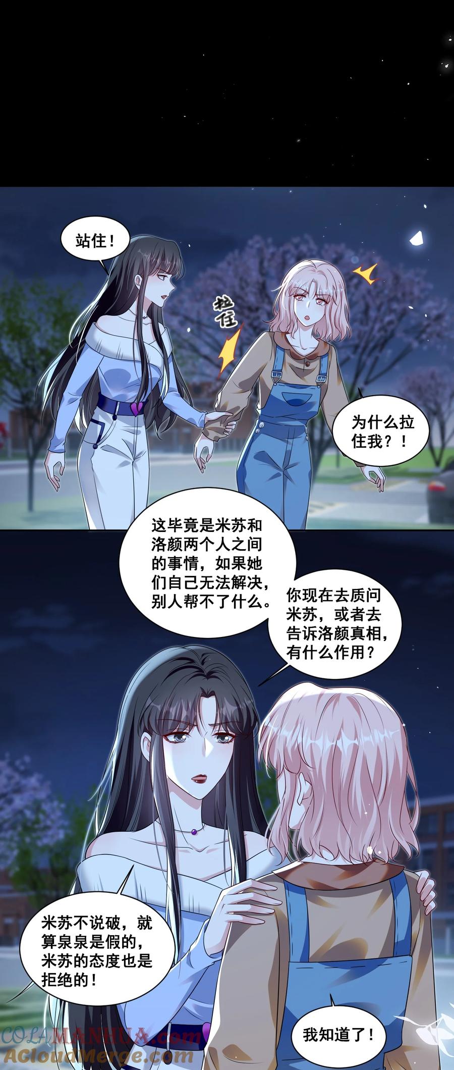 《宇宙第一醋神》138 学不会哦 第3页