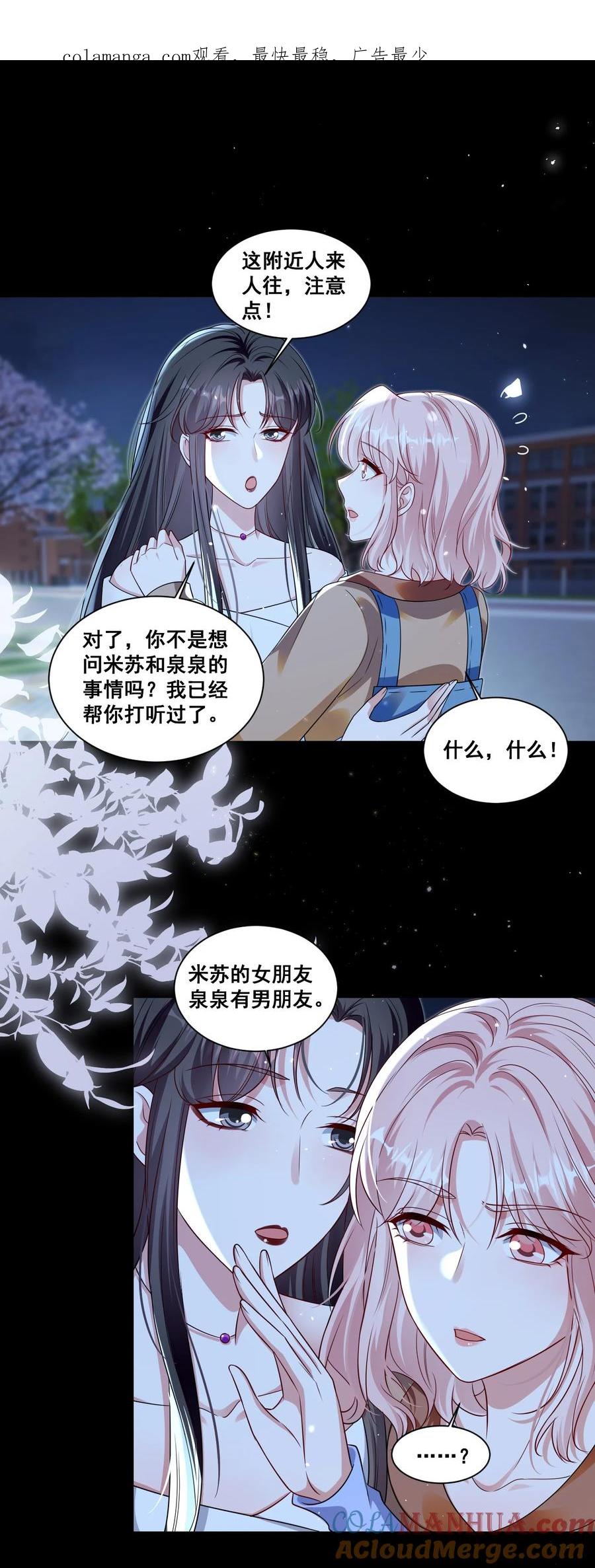 《宇宙第一醋神》138 学不会哦 第1页