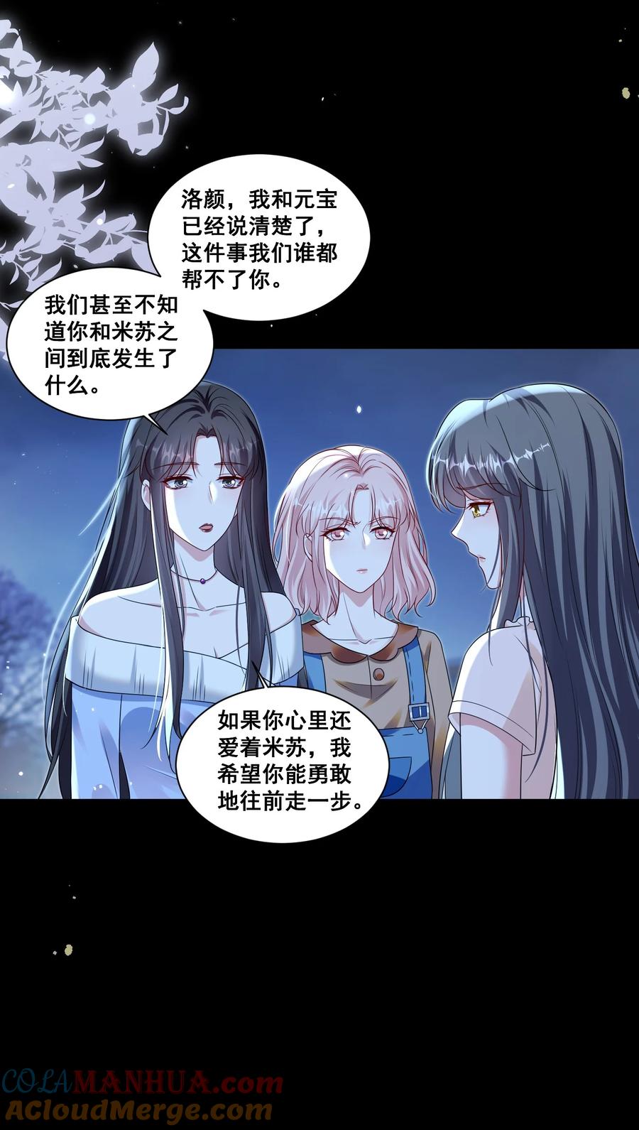 《宇宙第一醋神》138 学不会哦 第7页