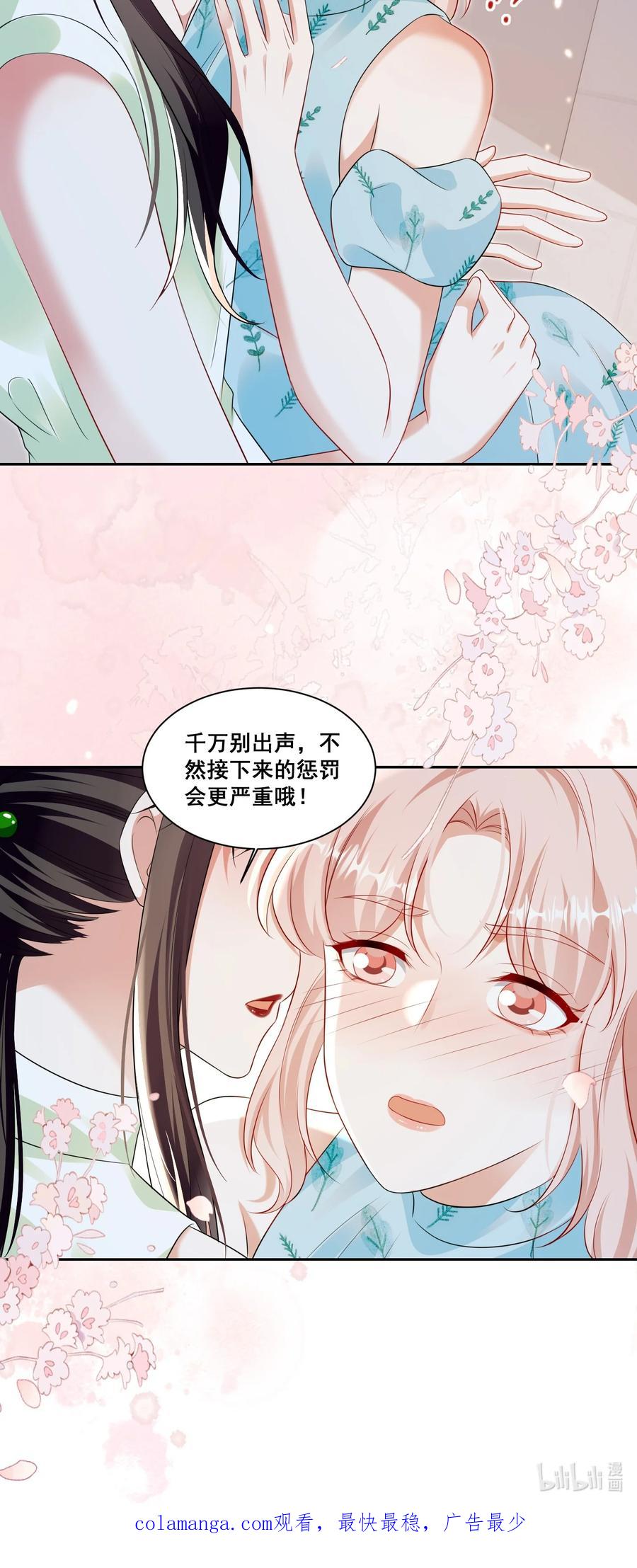《宇宙第一醋神》139 狭窄 第22页