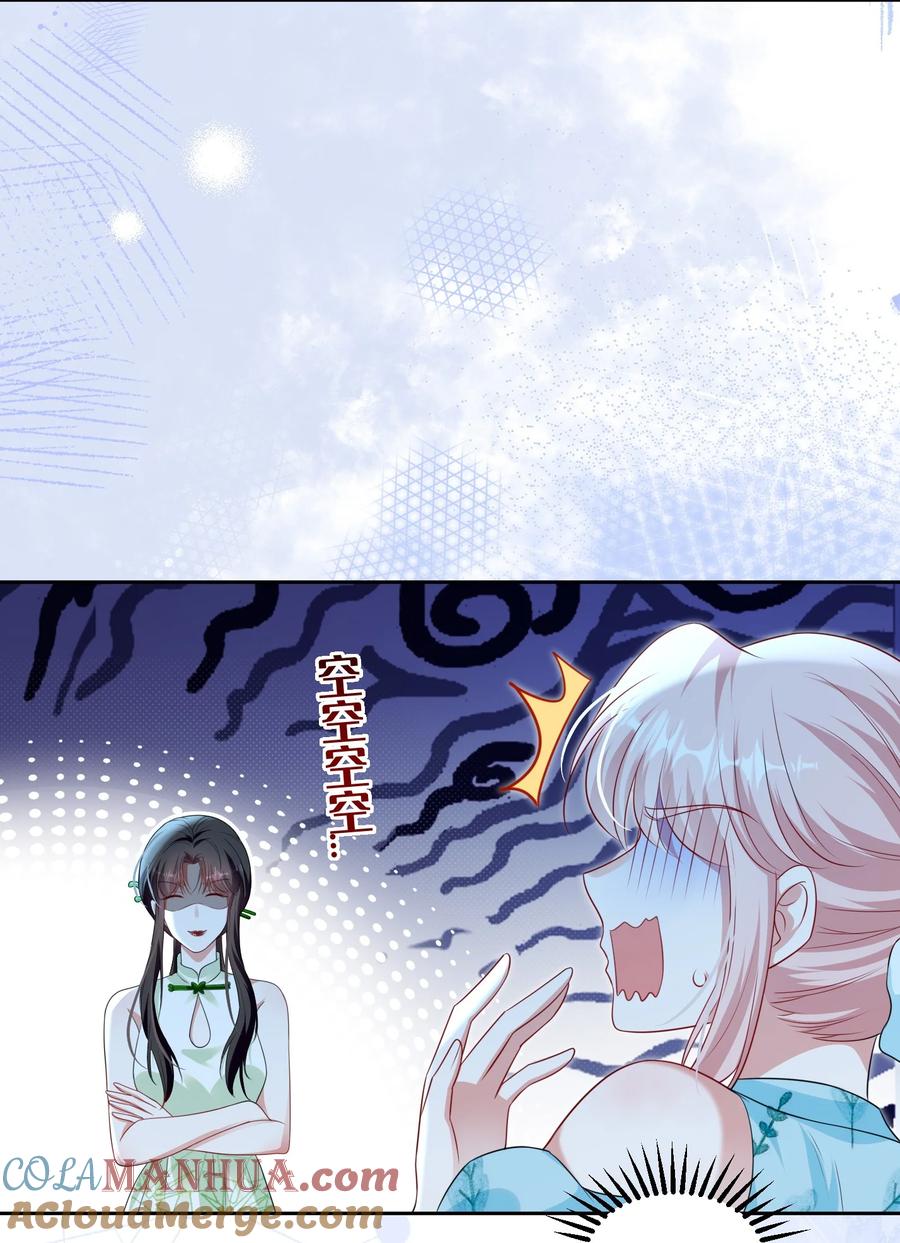 《宇宙第一醋神》139 狭窄 第11页