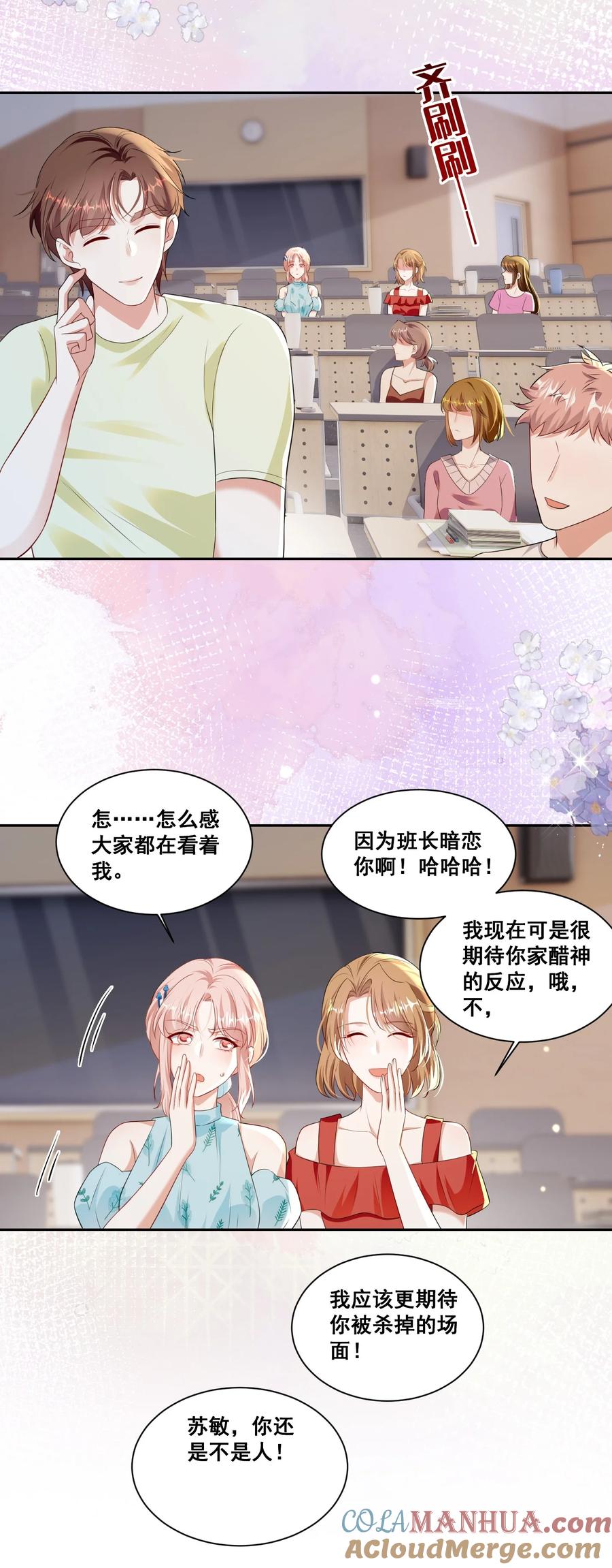 《宇宙第一醋神》139 狭窄 第7页
