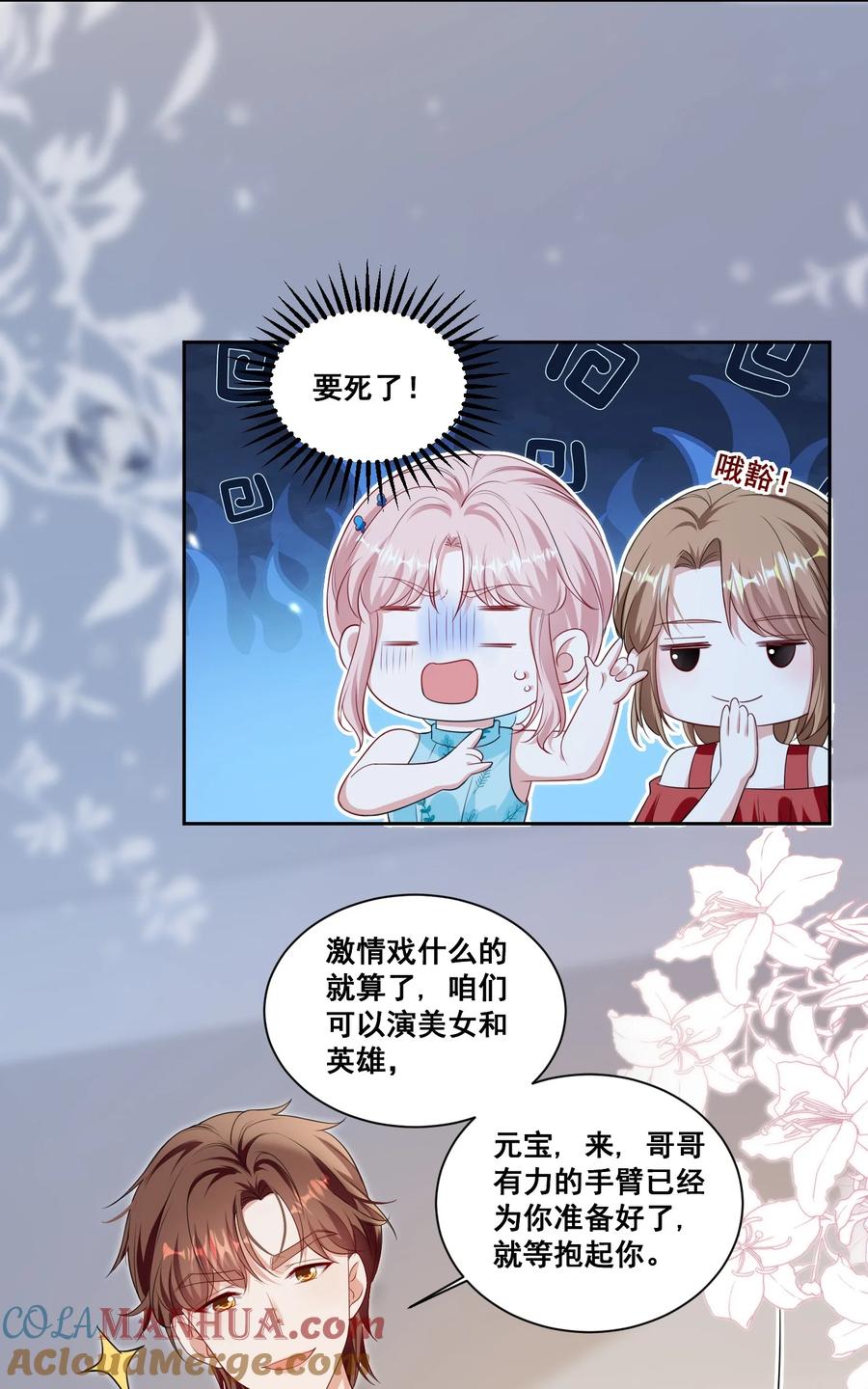 《宇宙第一醋神》139 狭窄 第9页