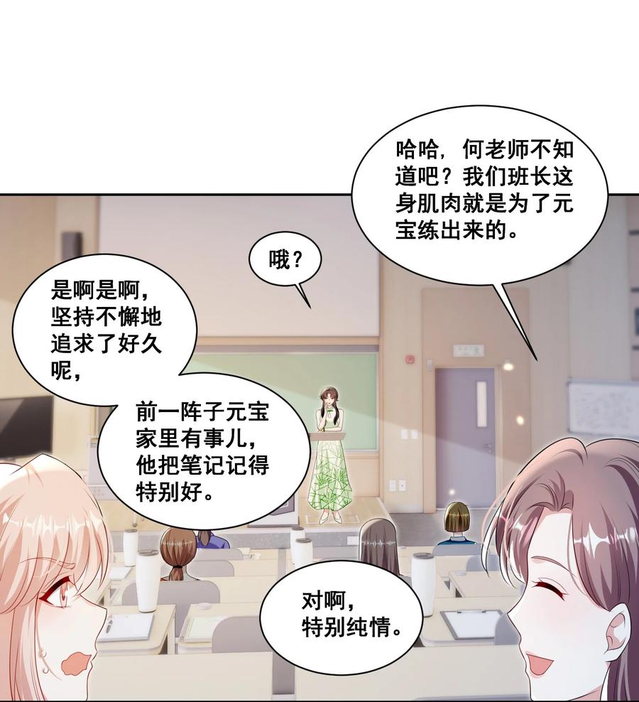 《宇宙第一醋神》139 狭窄 第8页