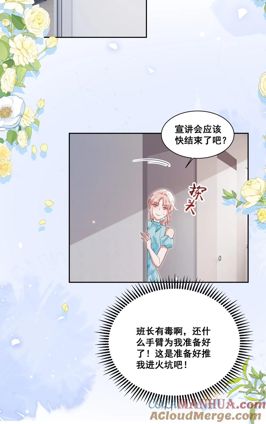 《宇宙第一醋神》139 狭窄 第15页