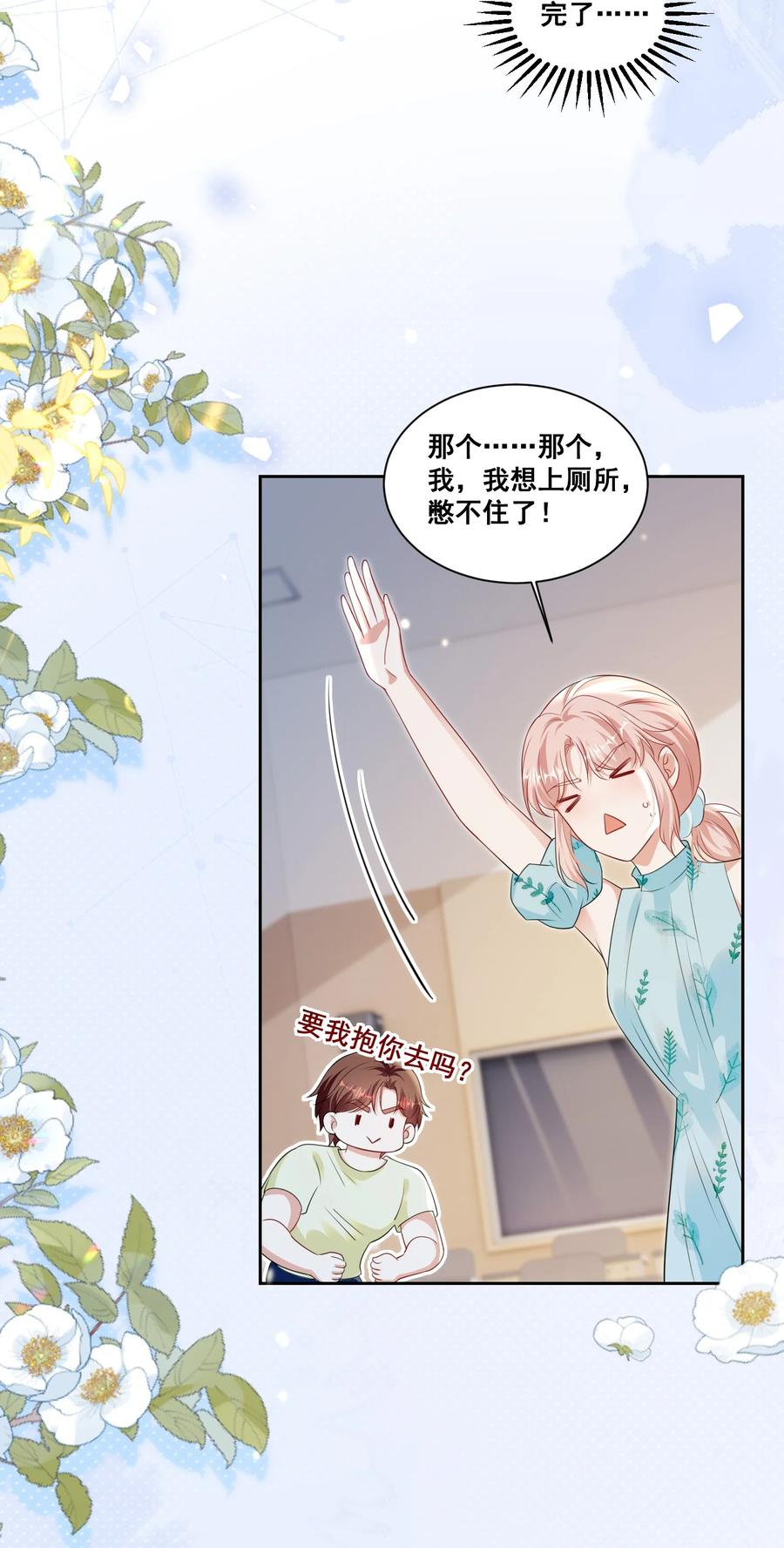《宇宙第一醋神》139 狭窄 第12页