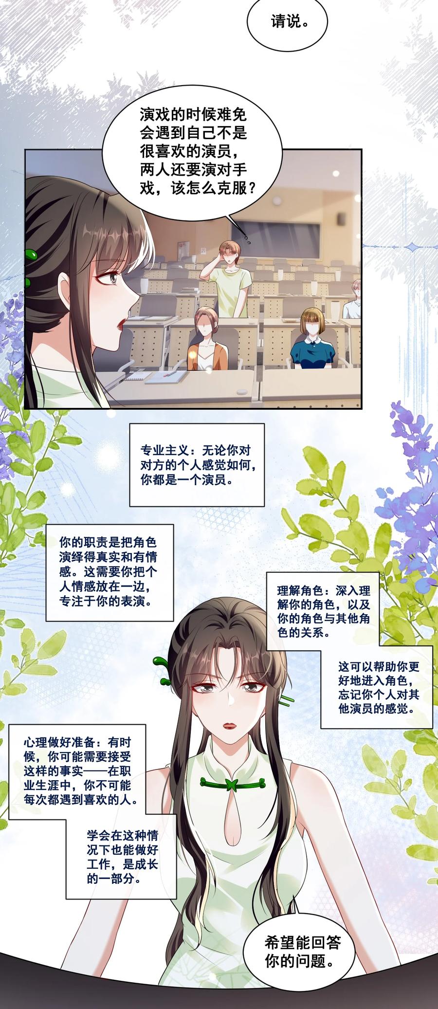 《宇宙第一醋神》139 狭窄 第2页