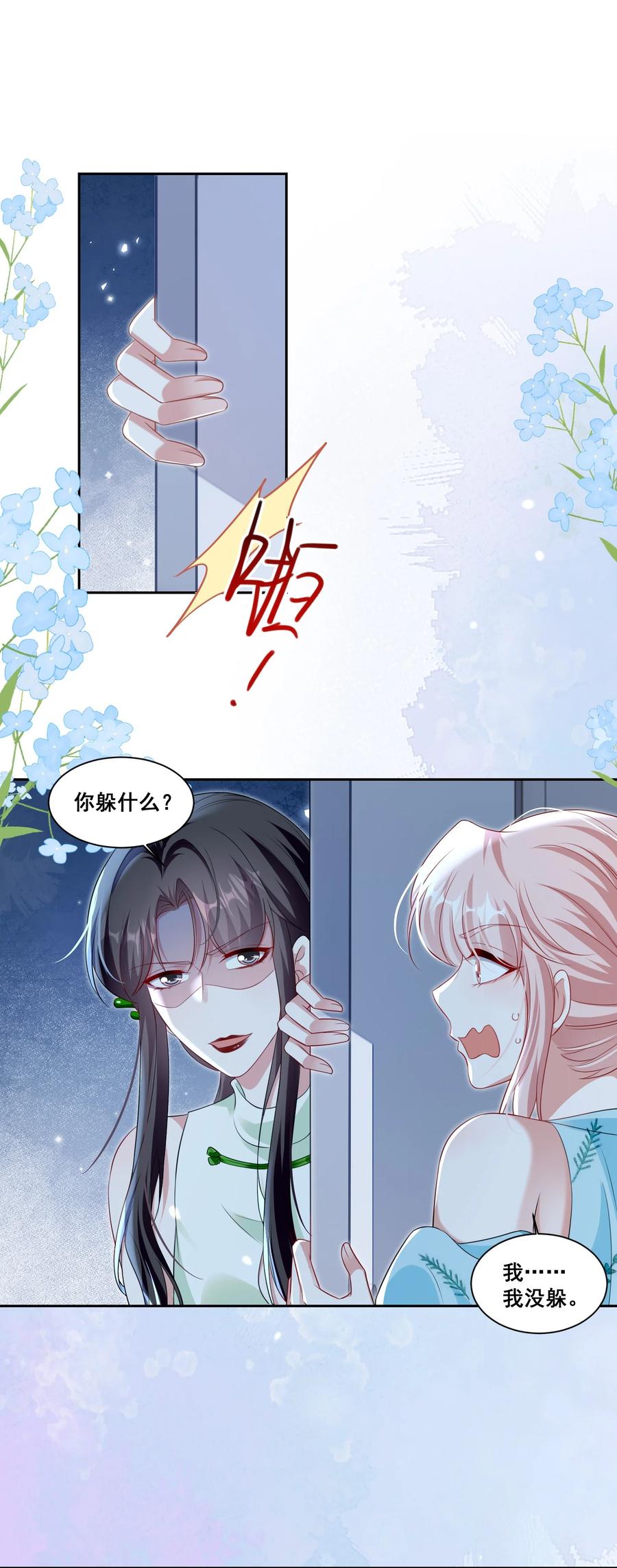 《宇宙第一醋神》139 狭窄 第18页