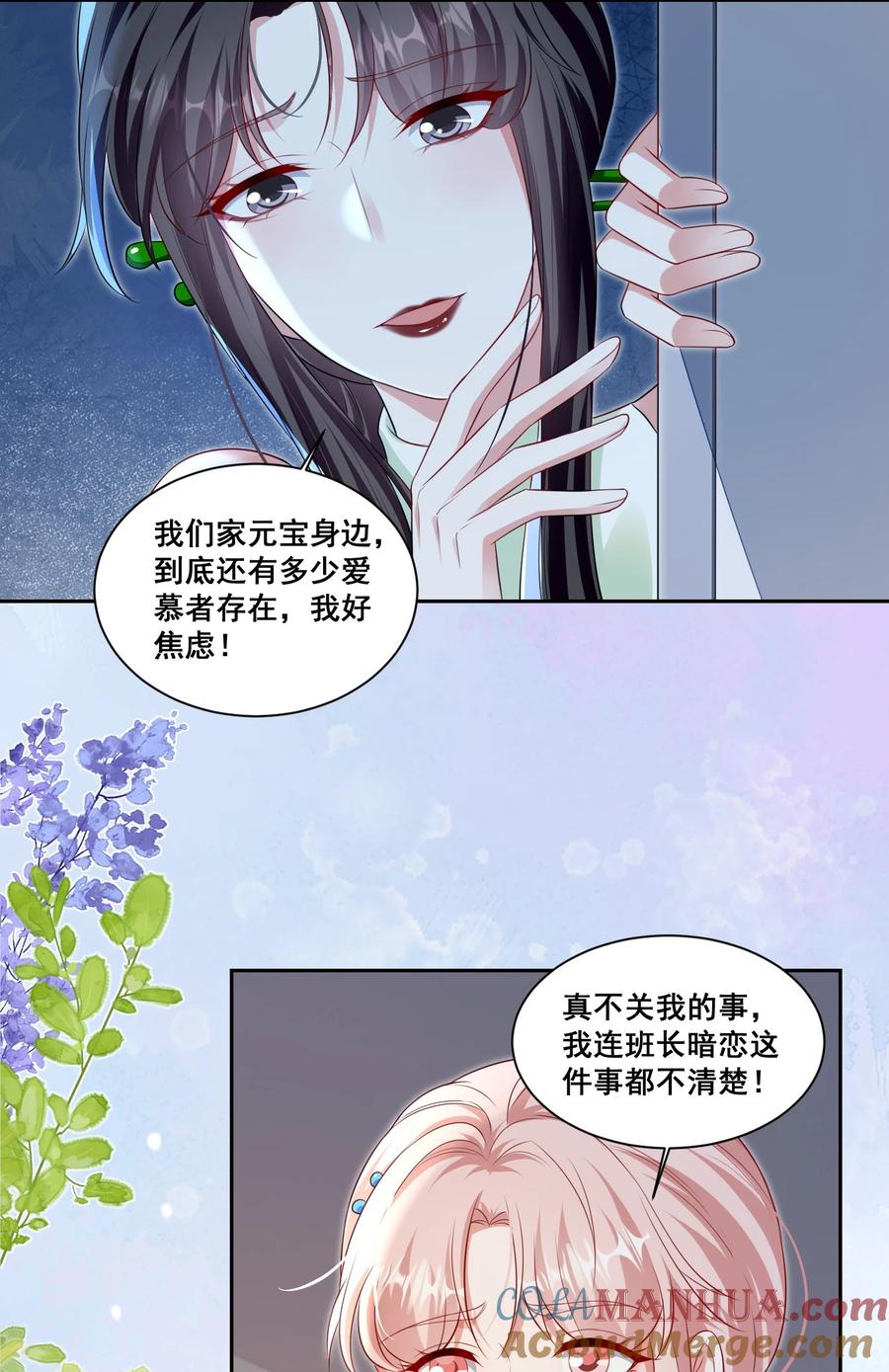 《宇宙第一醋神》139 狭窄 第19页