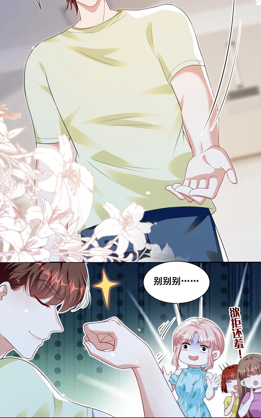 《宇宙第一醋神》139 狭窄 第10页