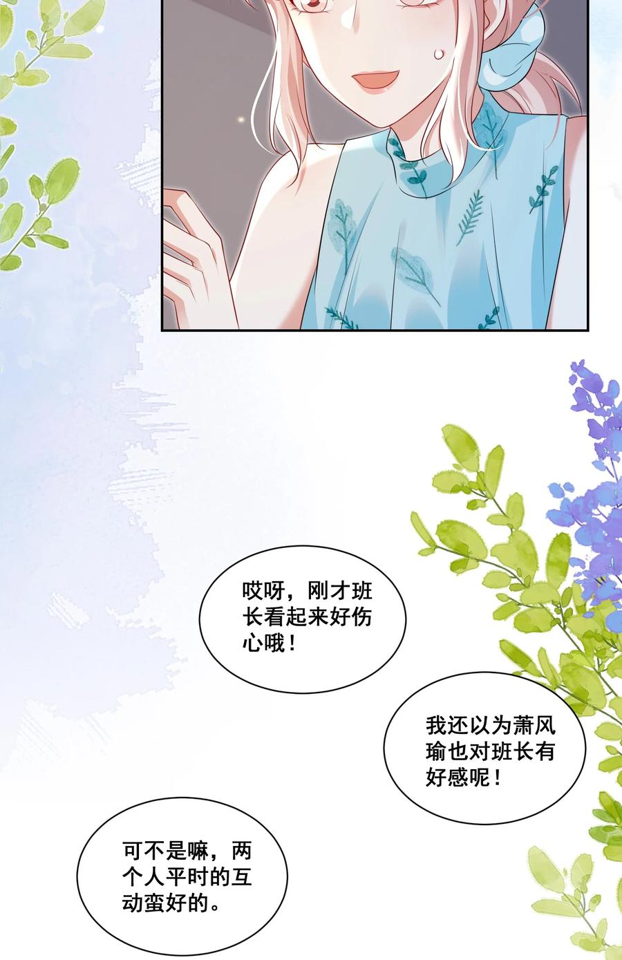 《宇宙第一醋神》139 狭窄 第20页