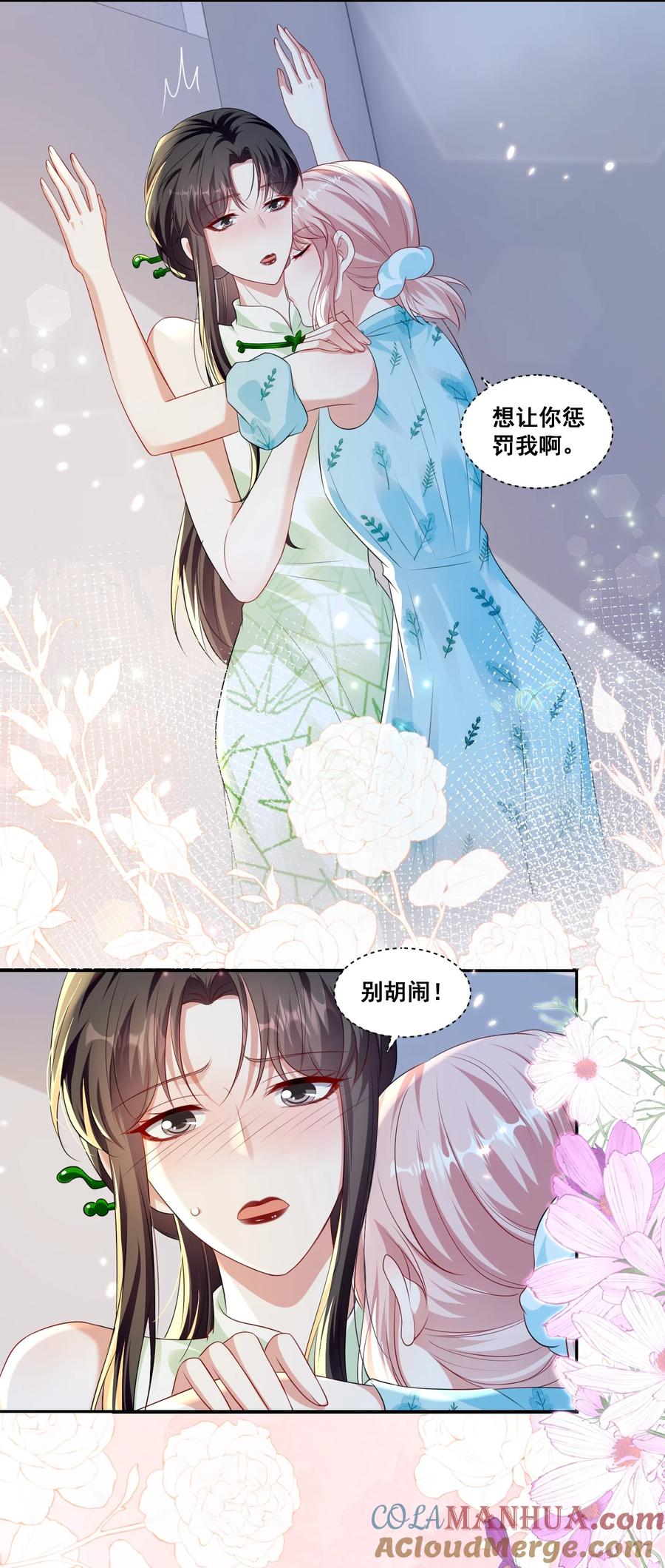 《宇宙第一醋神》140 小白兔 第5页