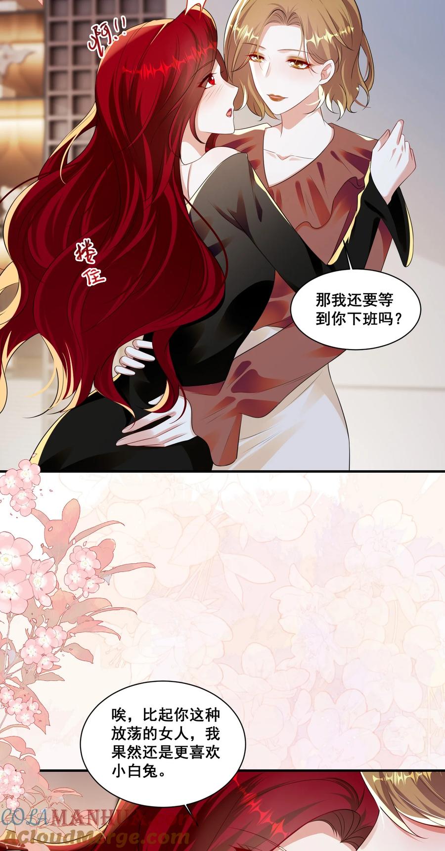 《宇宙第一醋神》140 小白兔 第19页