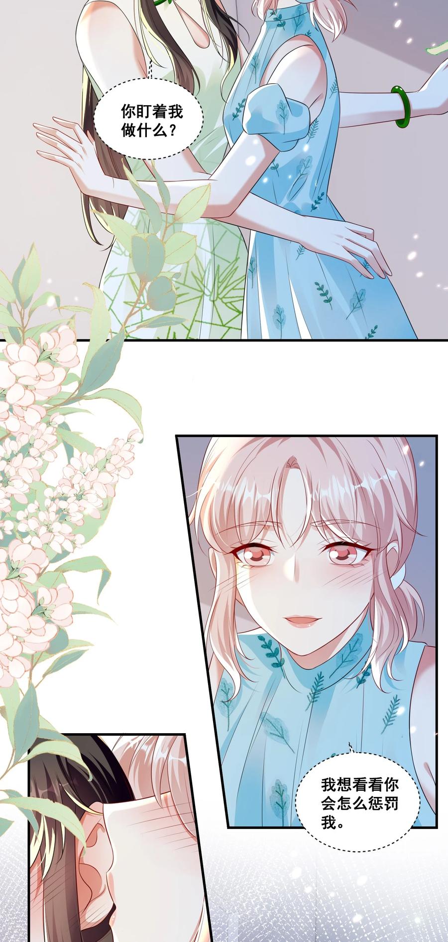 《宇宙第一醋神》140 小白兔 第2页