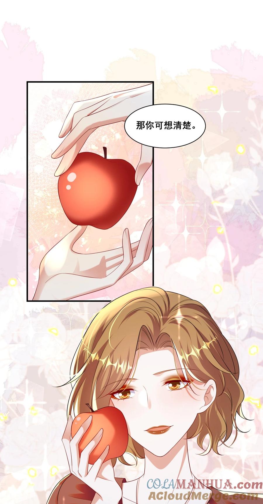 《宇宙第一醋神》140 小白兔 第17页