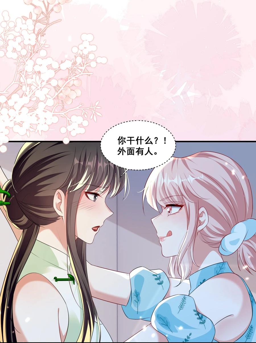 《宇宙第一醋神》140 小白兔 第4页