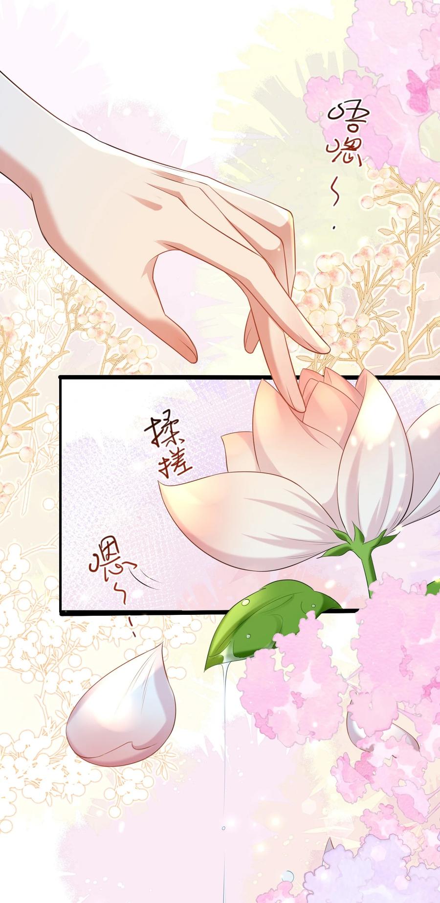 《宇宙第一醋神》140 小白兔 第12页