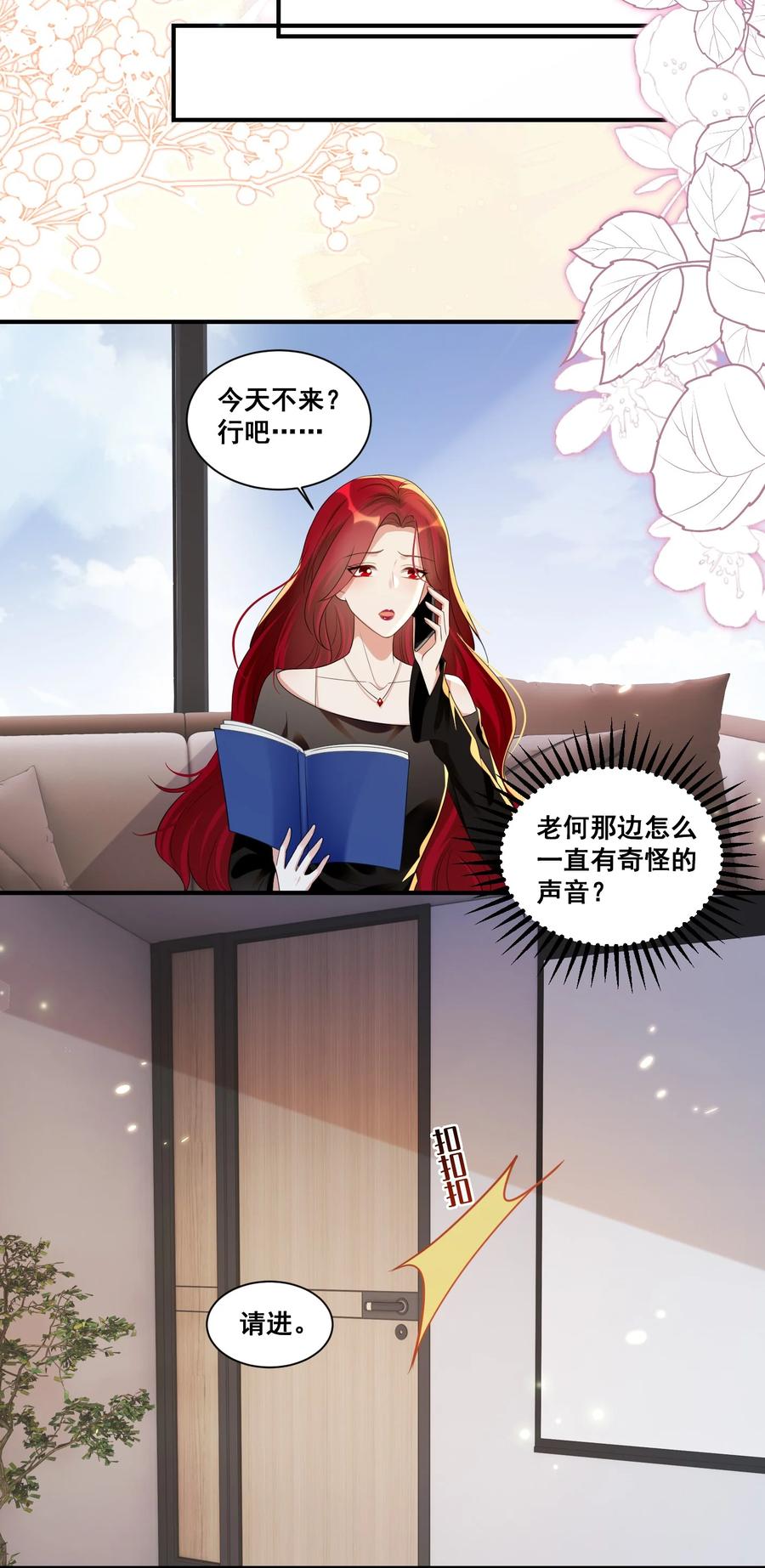 《宇宙第一醋神》140 小白兔 第14页