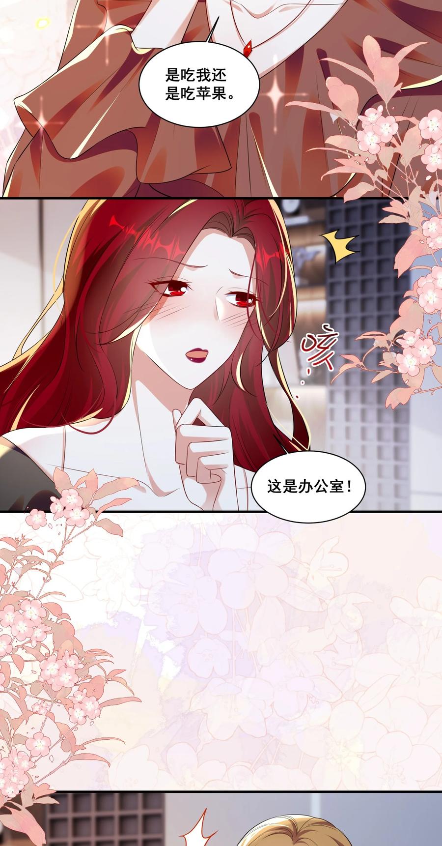 《宇宙第一醋神》140 小白兔 第18页