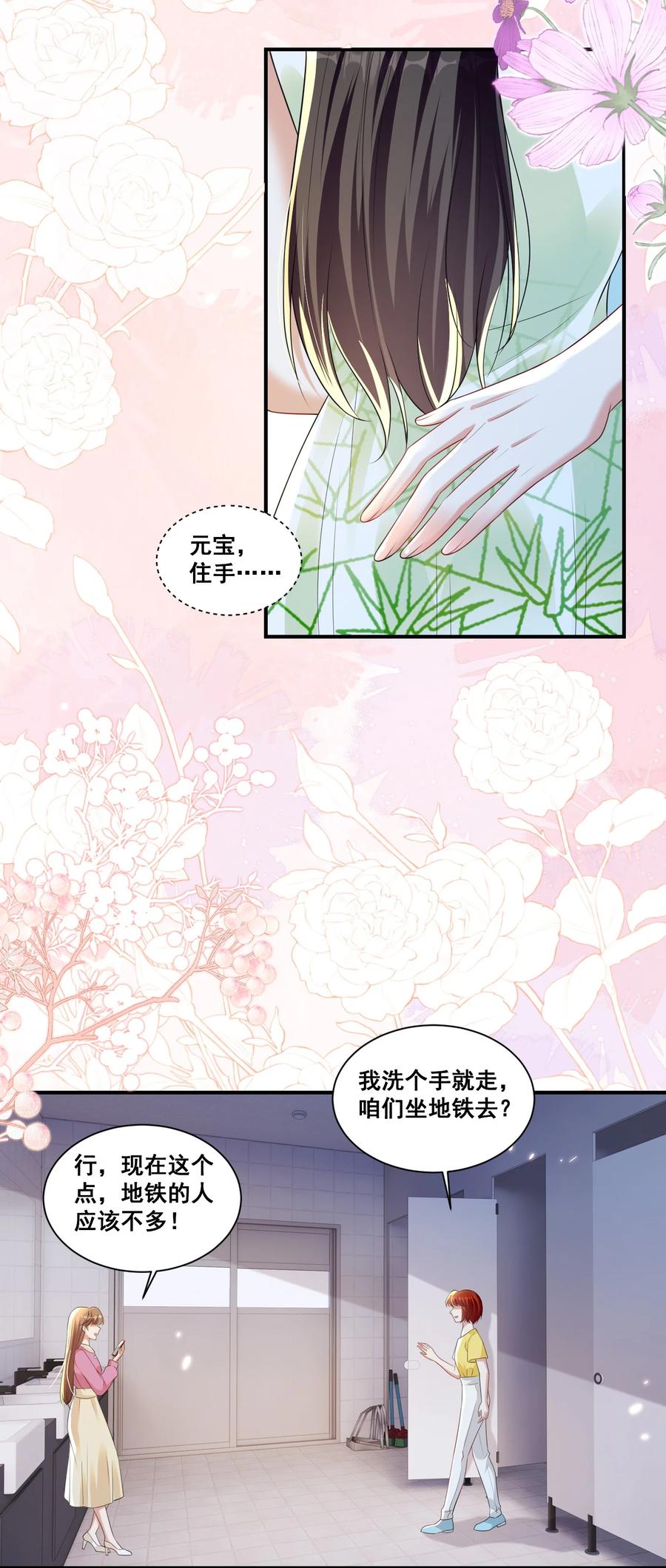 《宇宙第一醋神》140 小白兔 第6页
