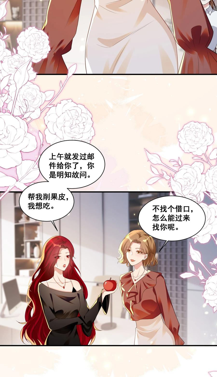 《宇宙第一醋神》140 小白兔 第16页