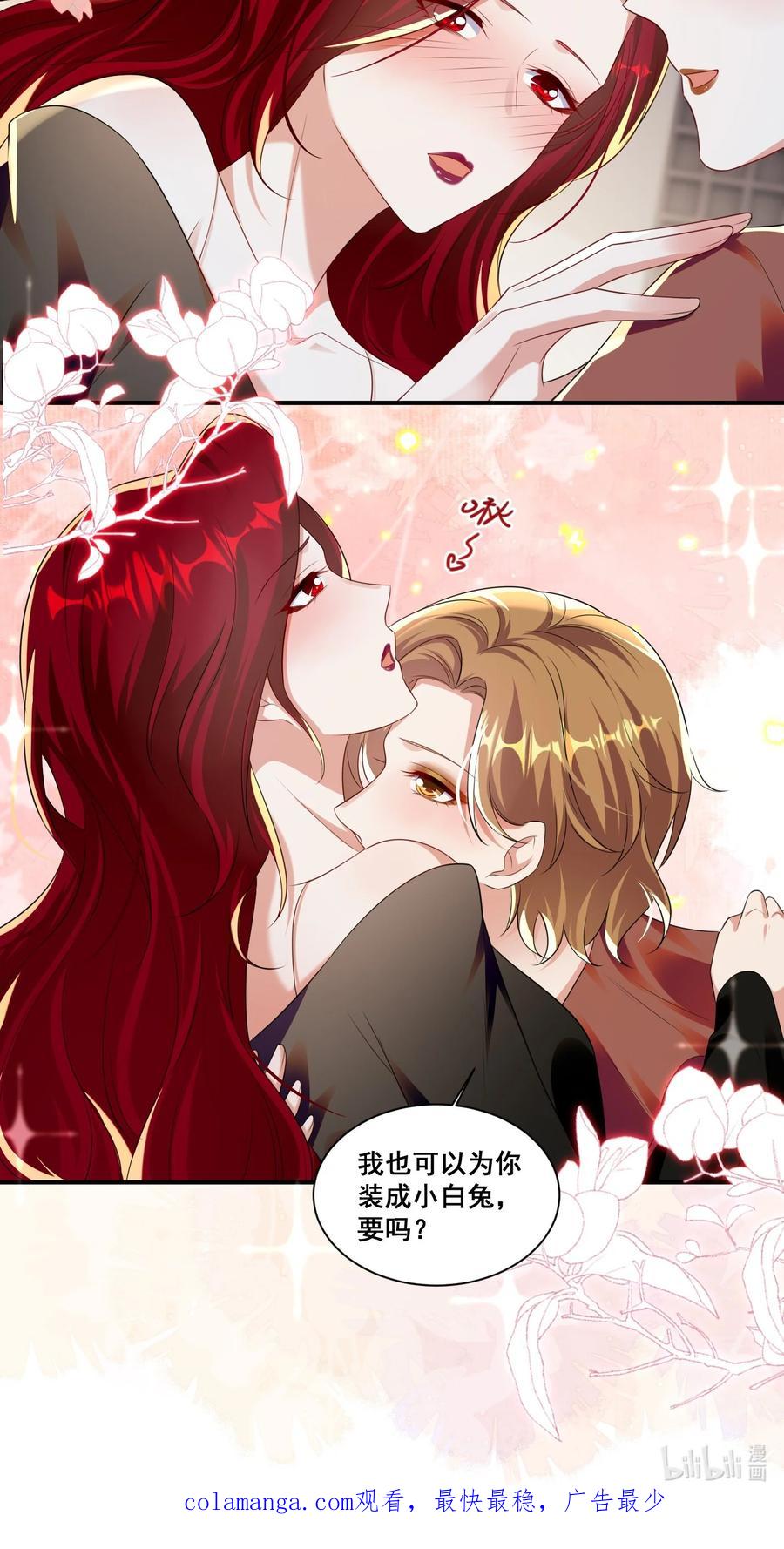 《宇宙第一醋神》140 小白兔 第20页