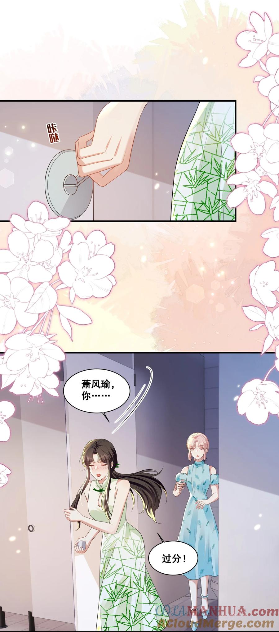 《宇宙第一醋神》140 小白兔 第9页