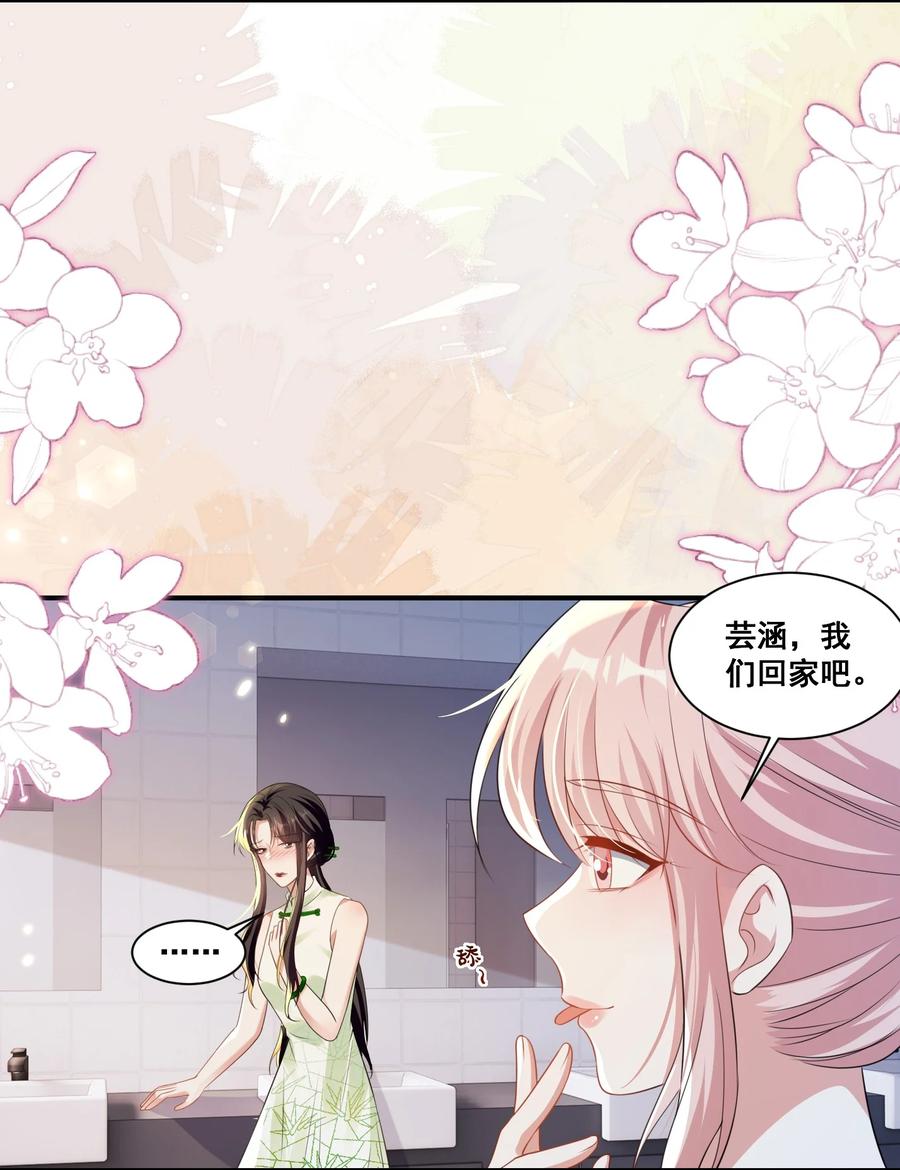 《宇宙第一醋神》140 小白兔 第10页