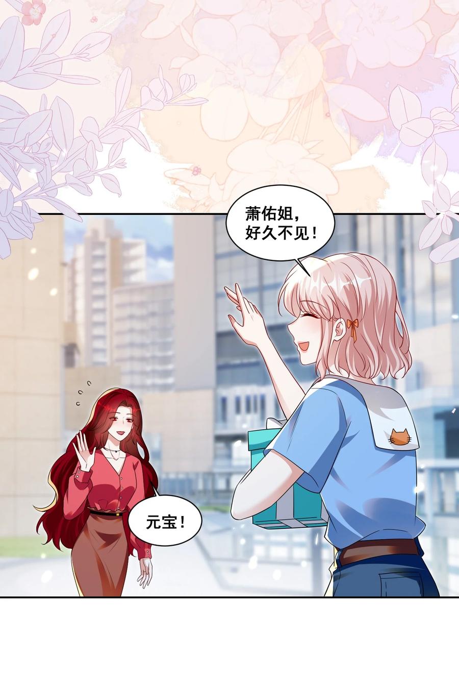《宇宙第一醋神》141 订婚（萧佑冯晏结局达成） 第16页