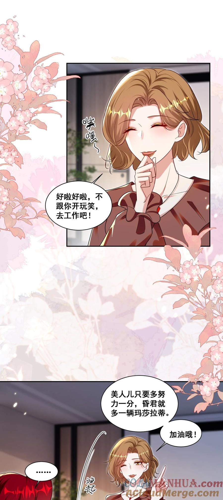《宇宙第一醋神》141 订婚（萧佑冯晏结局达成） 第9页