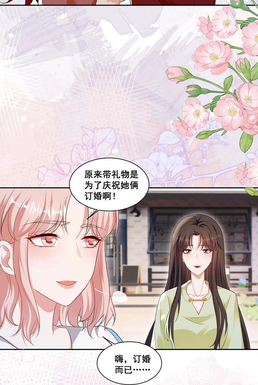 《宇宙第一醋神》141 订婚（萧佑冯晏结局达成） 第20页