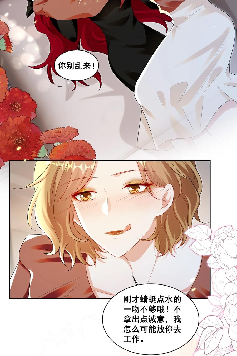 《宇宙第一醋神》141 订婚（萧佑冯晏结局达成） 第6页